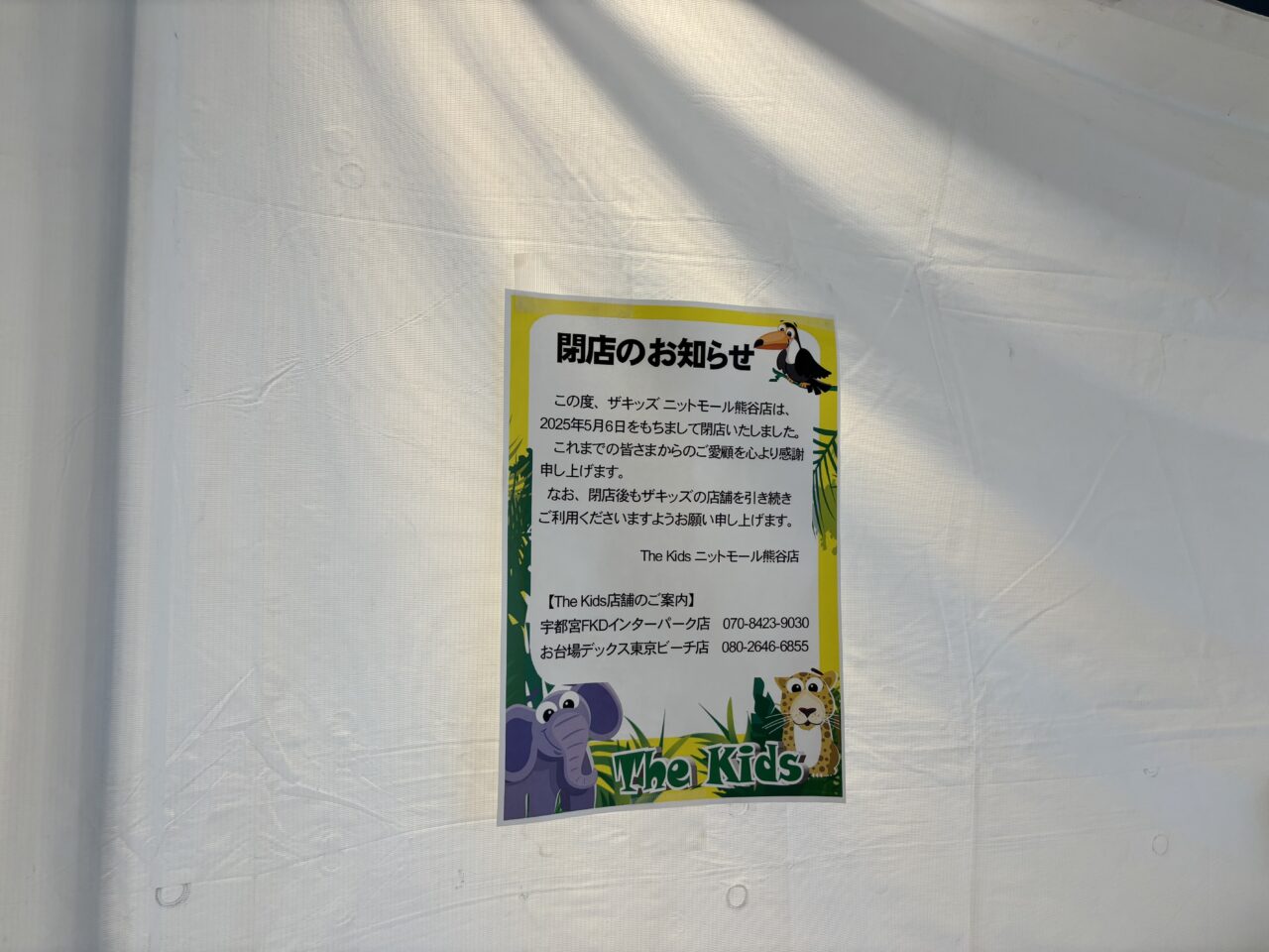 熊谷市ニットーモール