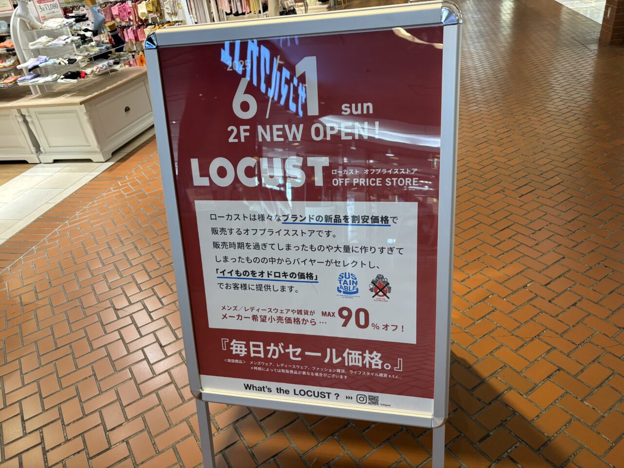 熊谷市ローカスト