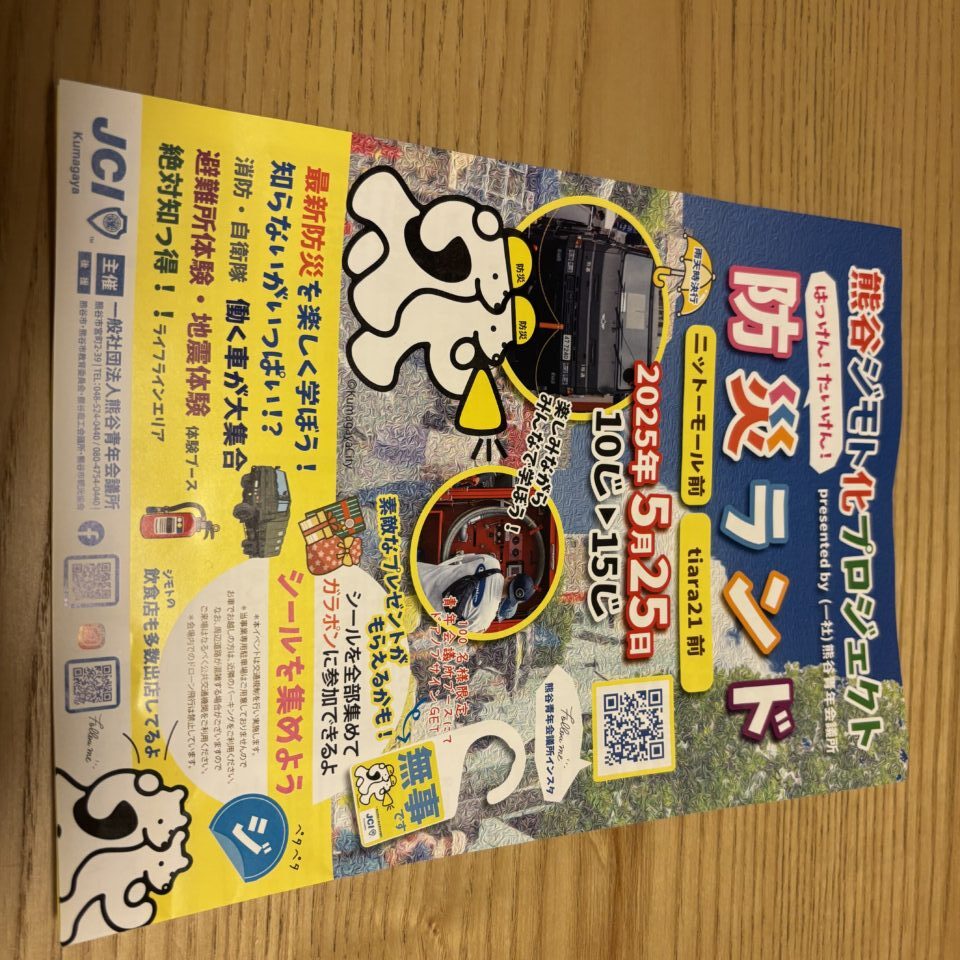 熊谷市ジモト化