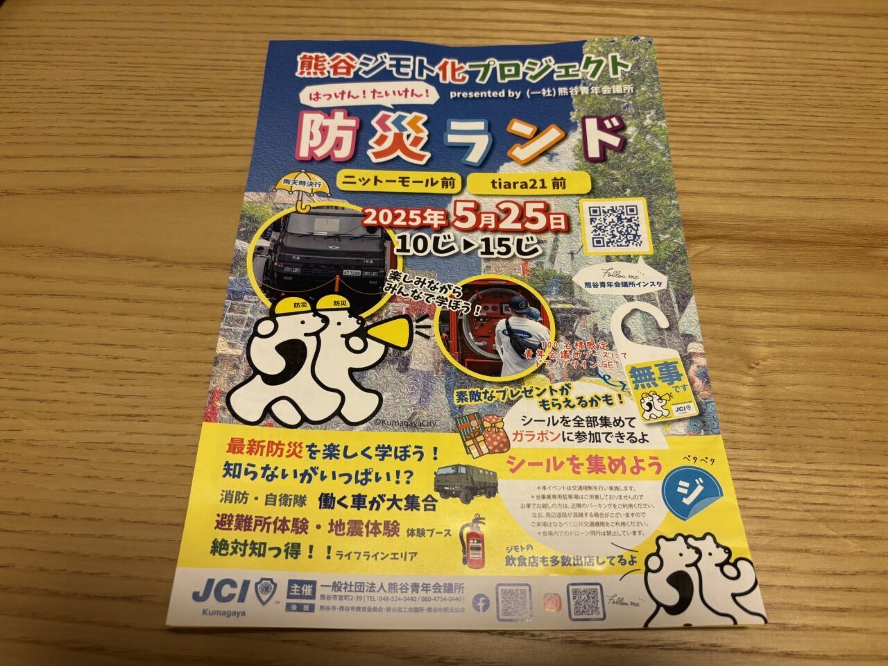 熊谷市ジモト化