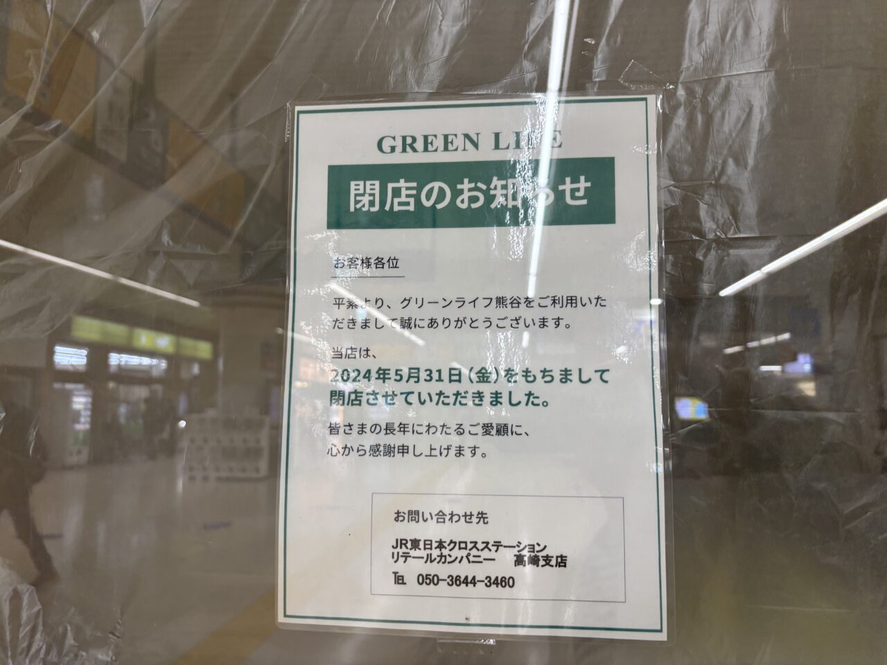 熊谷市グリーンライフ