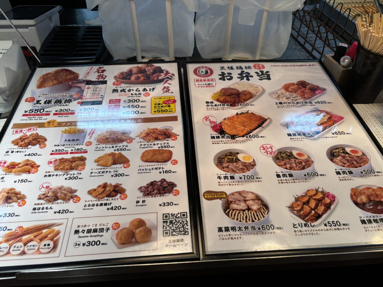 熊谷市王様鶏排