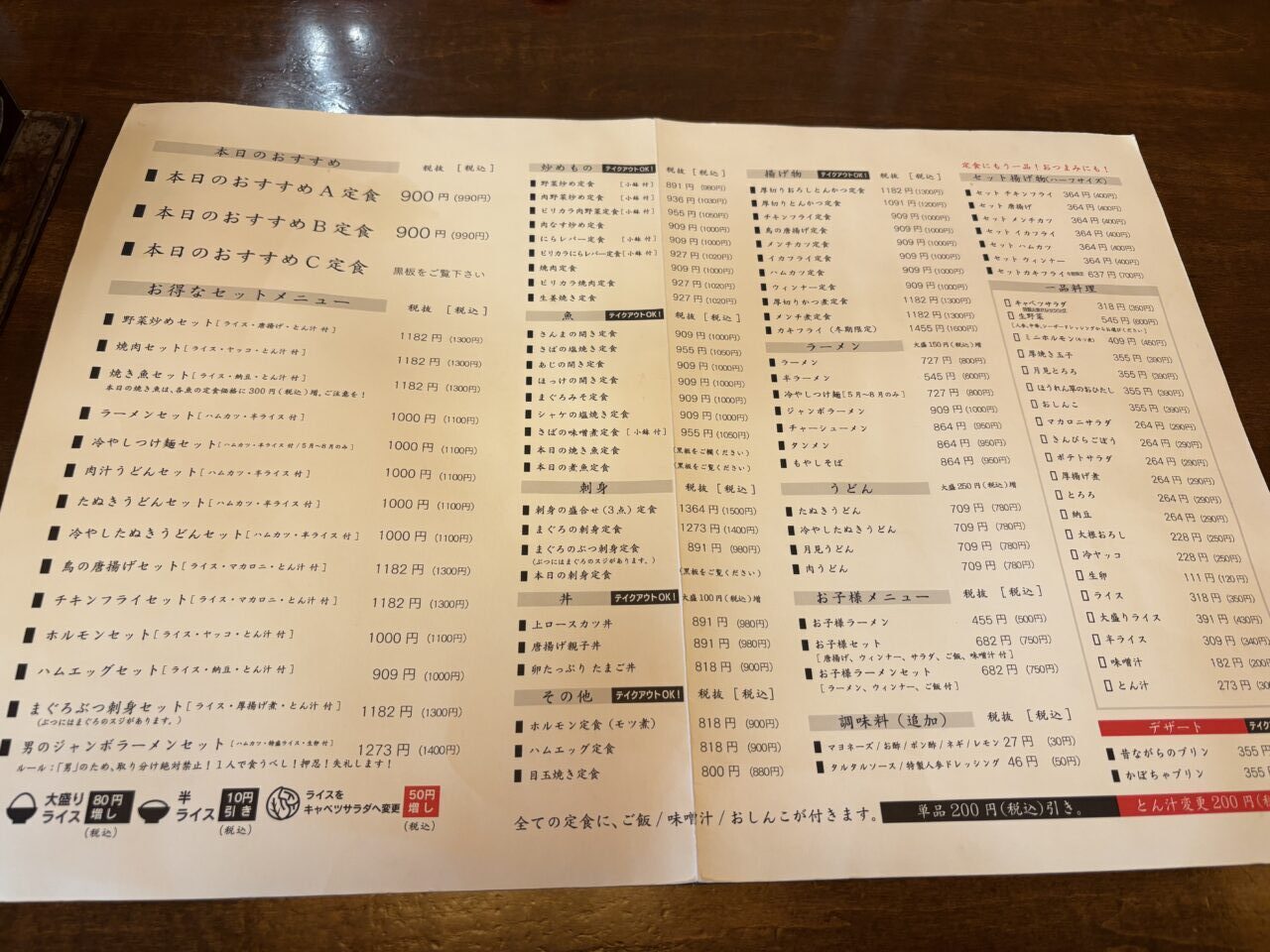 熊谷市加賀家食堂