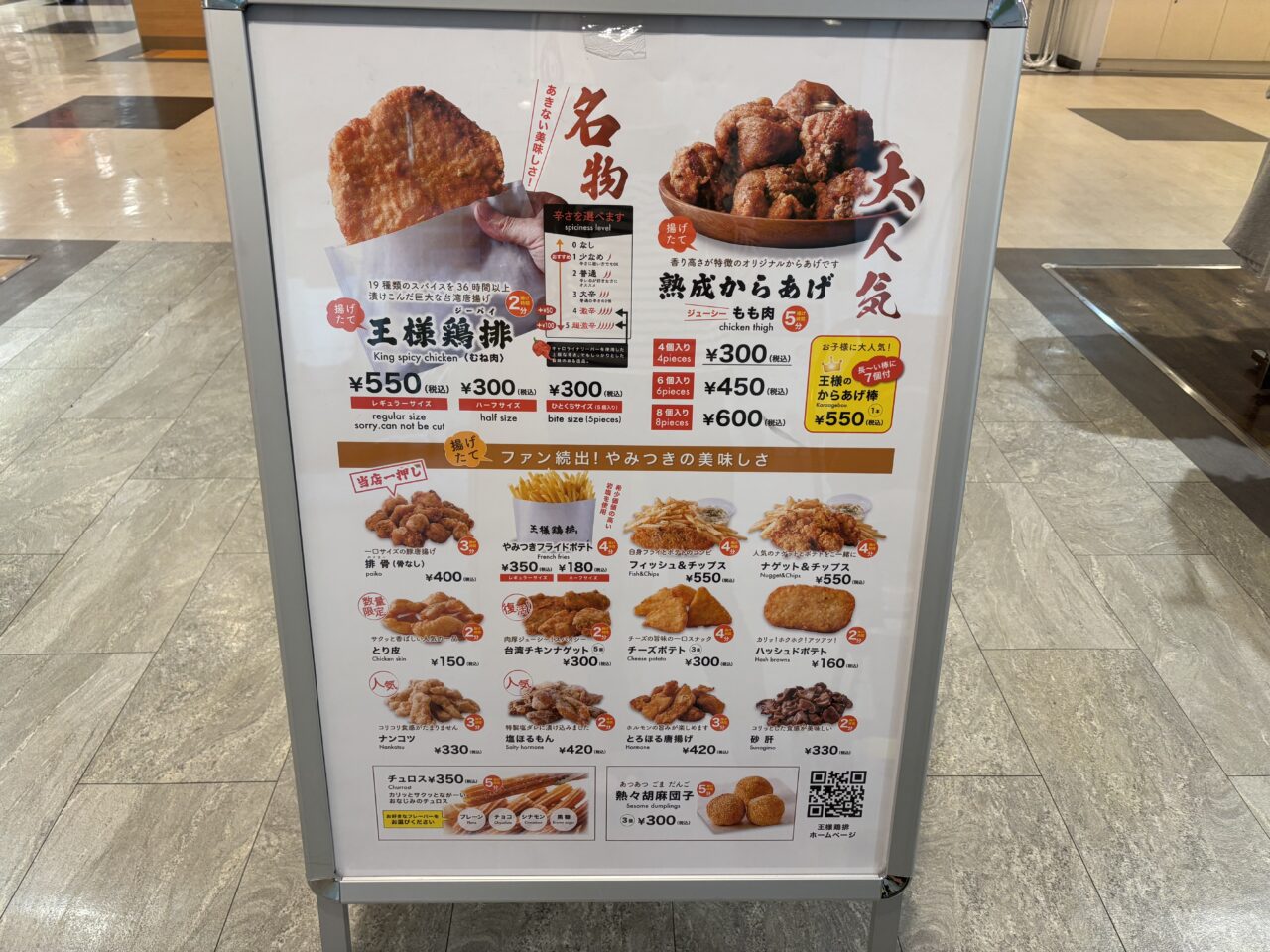 熊谷市王様鶏排