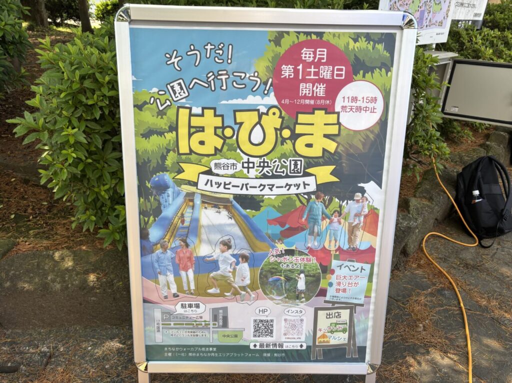 熊谷市はぴま