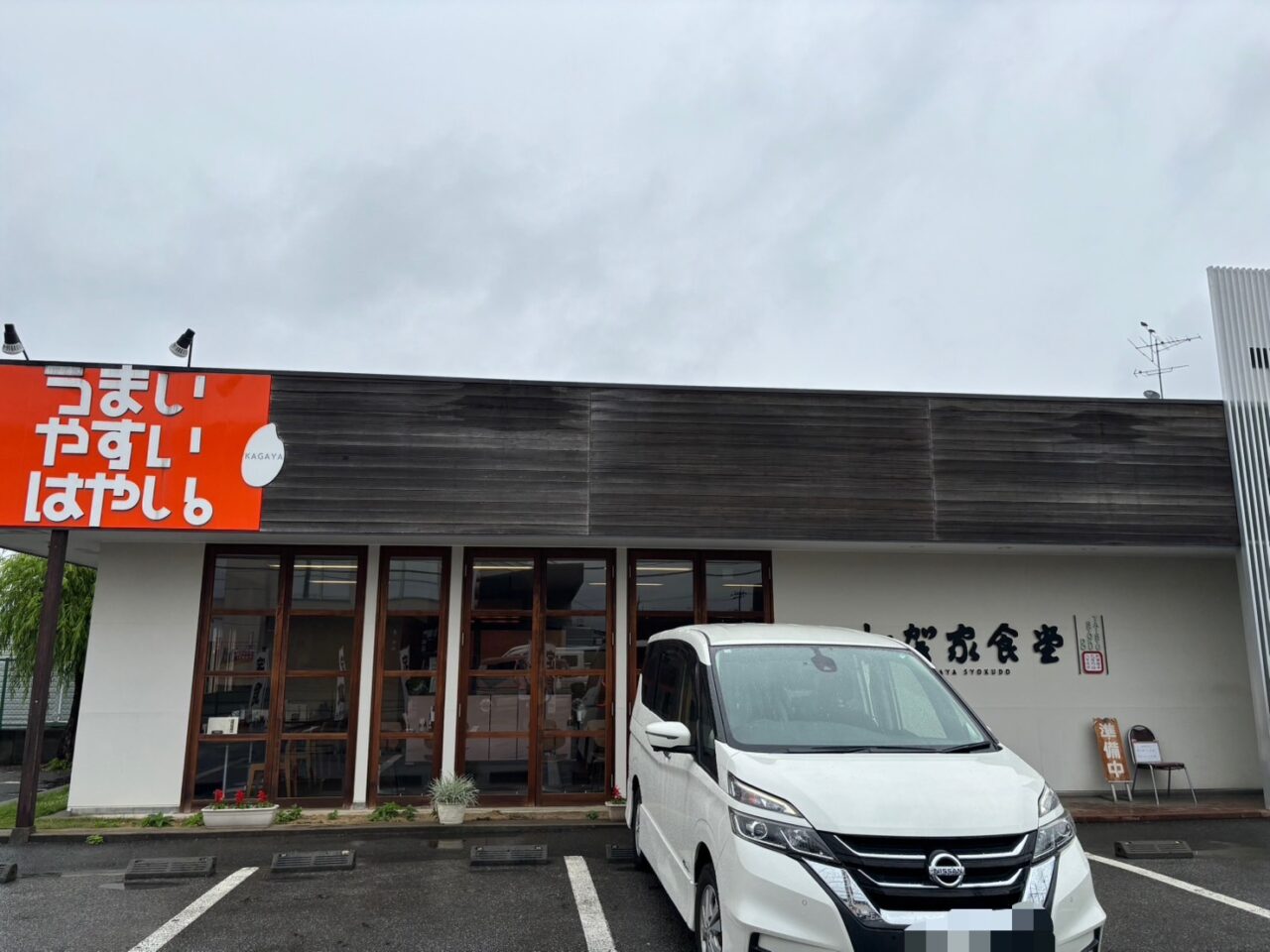 熊谷市加賀家食堂
