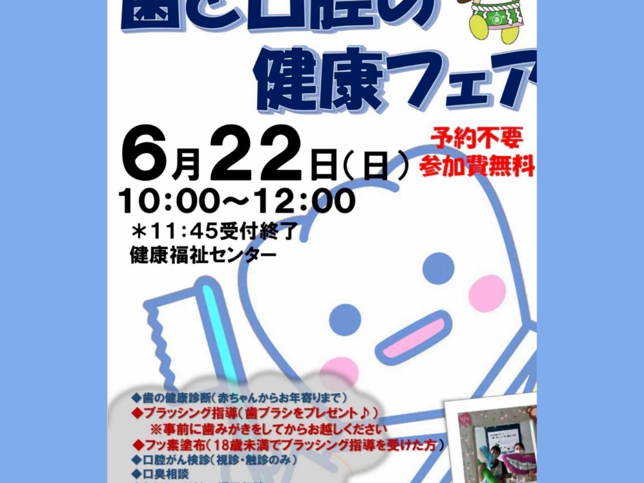 2025歯フェア１