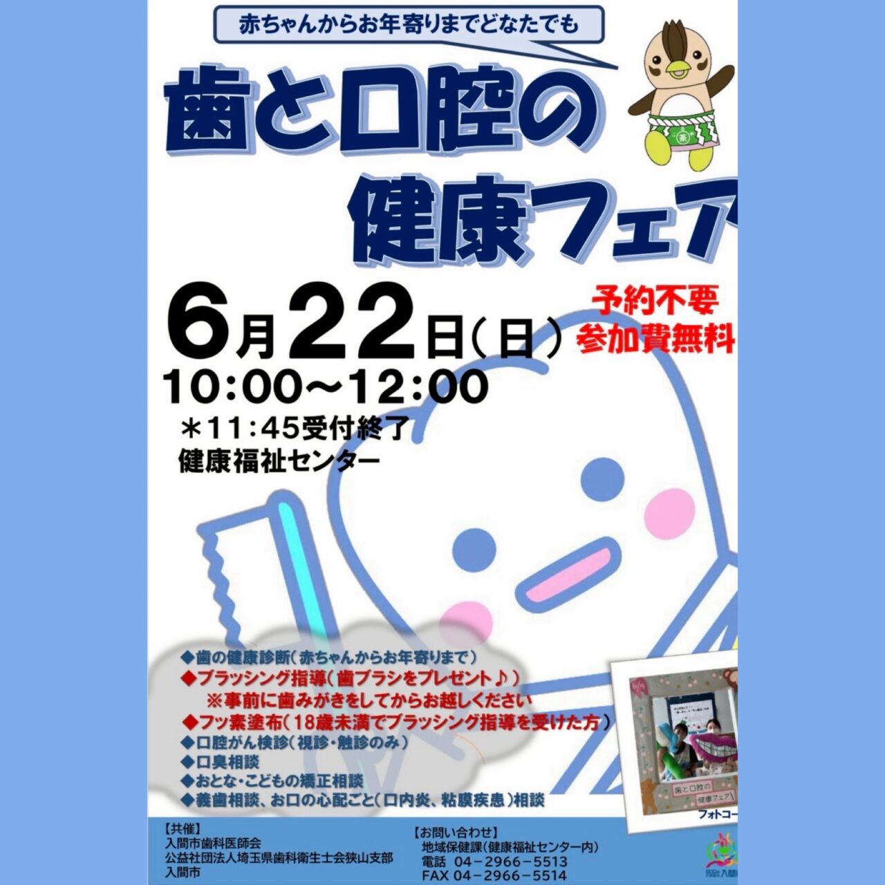 2025歯フェア1