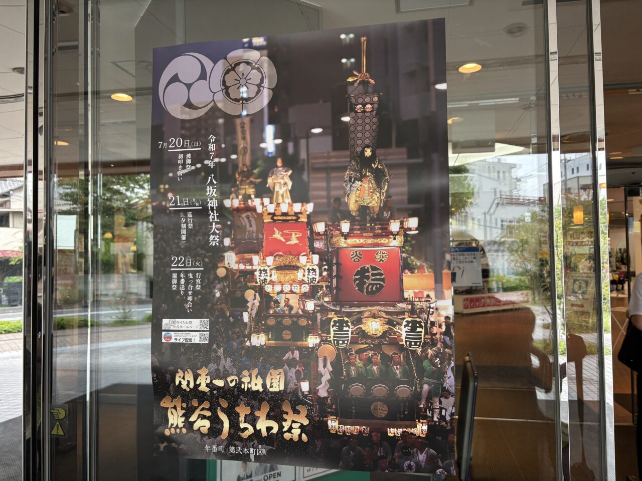 熊谷市うちわ祭り