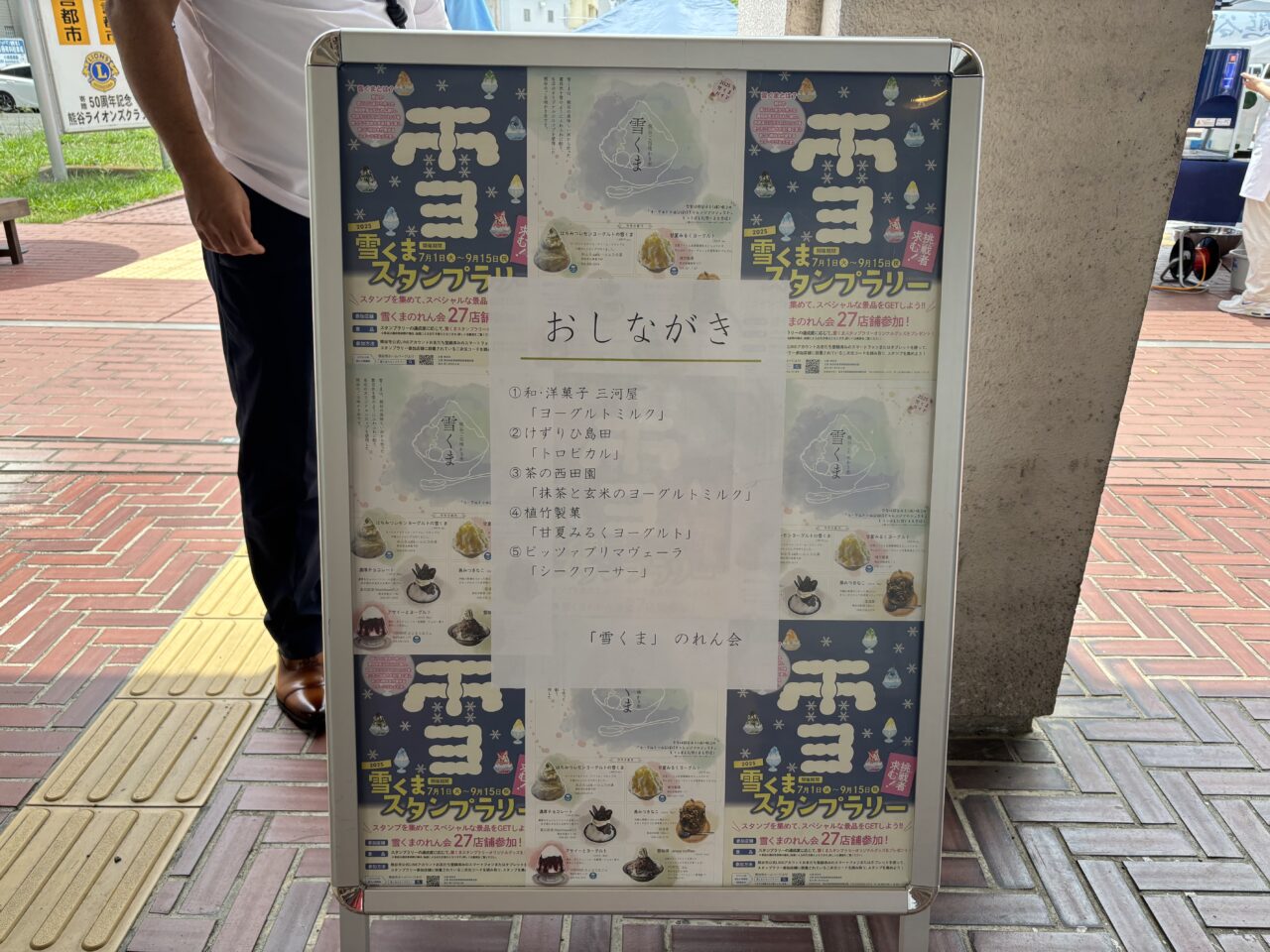 熊谷市雪くま