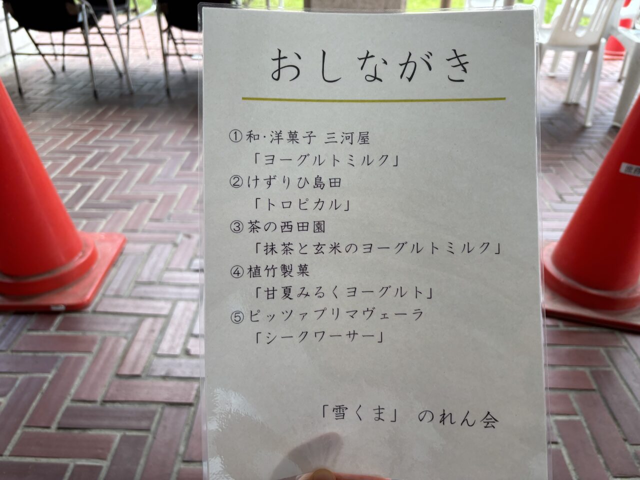 熊谷市雪くま