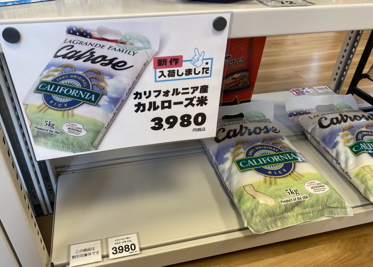 コストコ商品再販店 COCOMARU上福岡