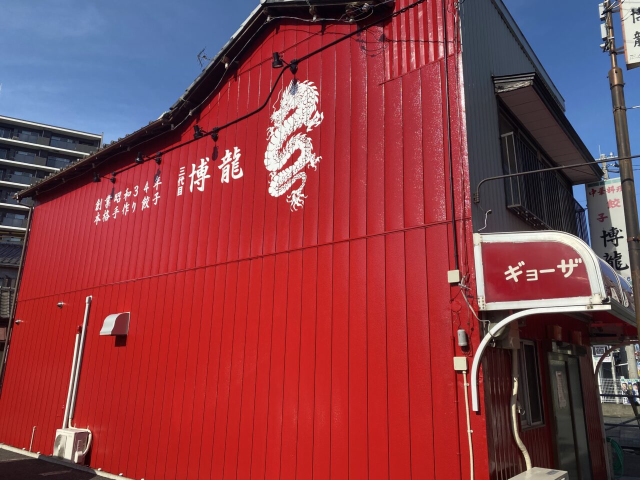 博龍外観