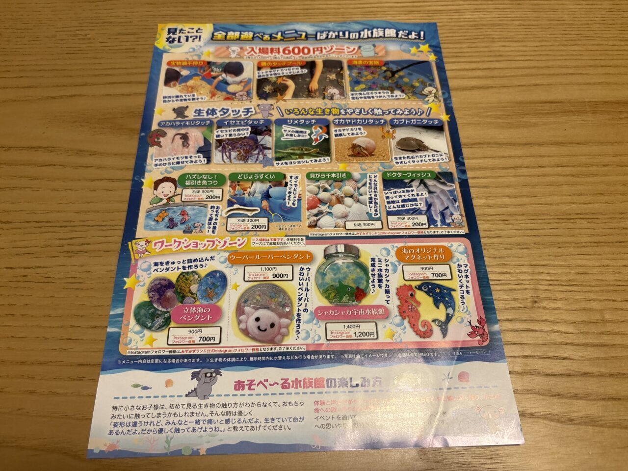 熊谷市水族館