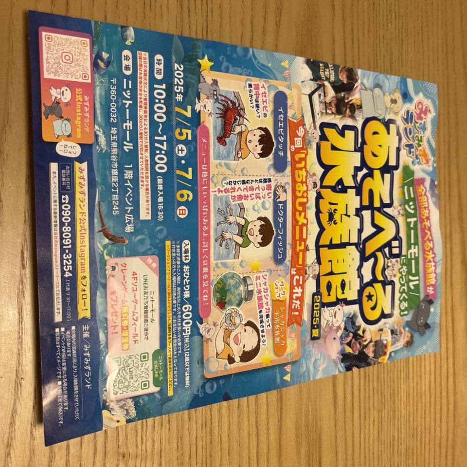 熊谷市水族館