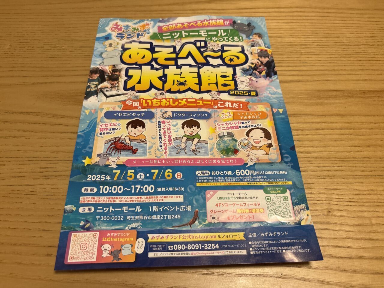熊谷市水族館