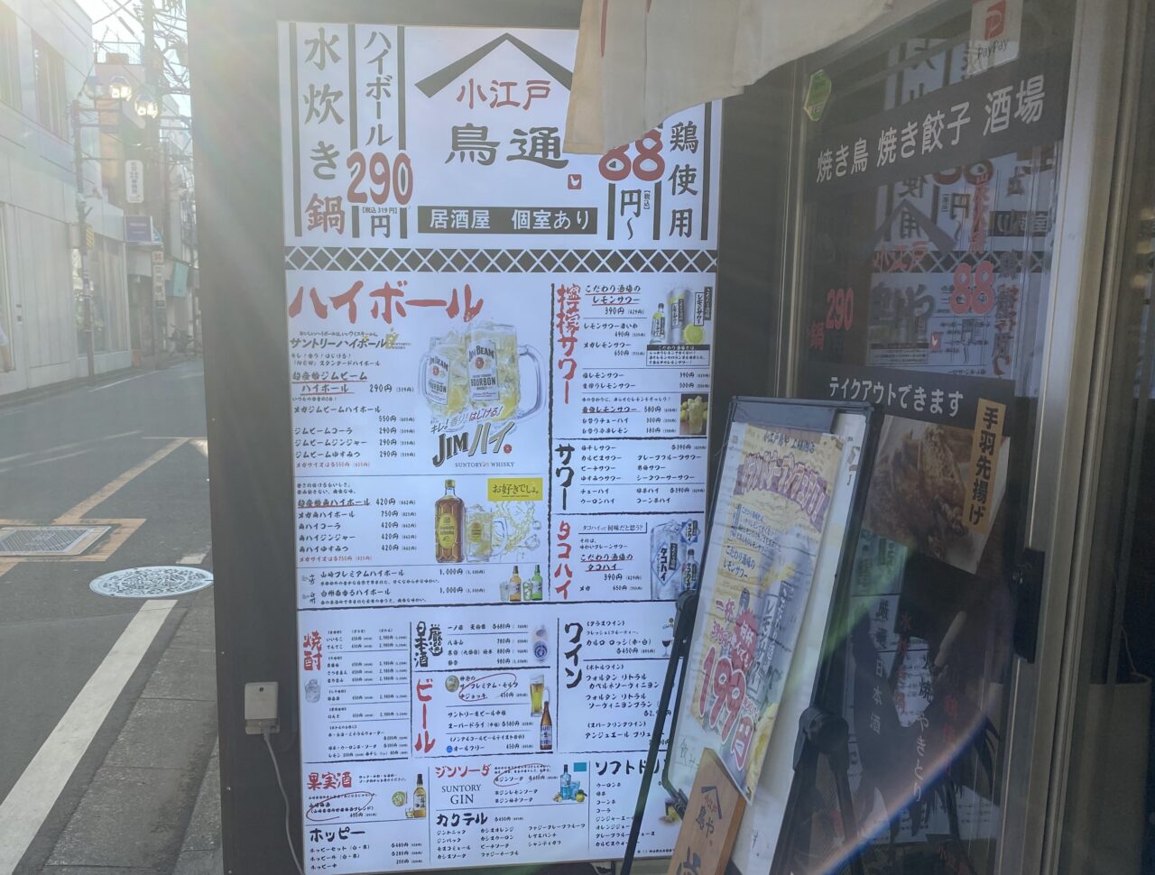 小江戸鳥や