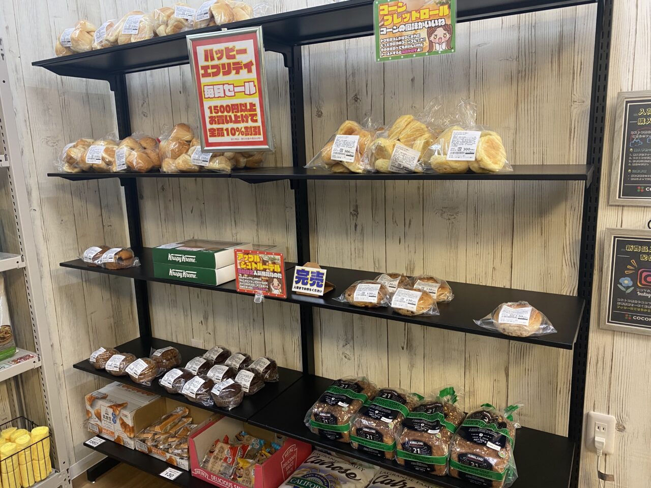 コストコ商品再販店 COCOMARU上福岡