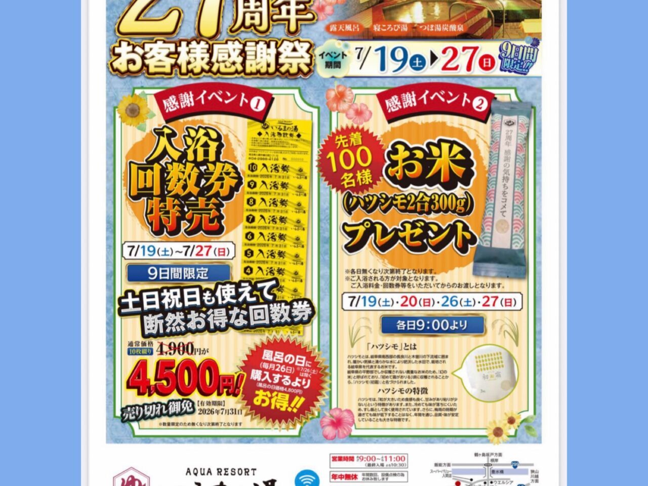 2025いるまの湯１