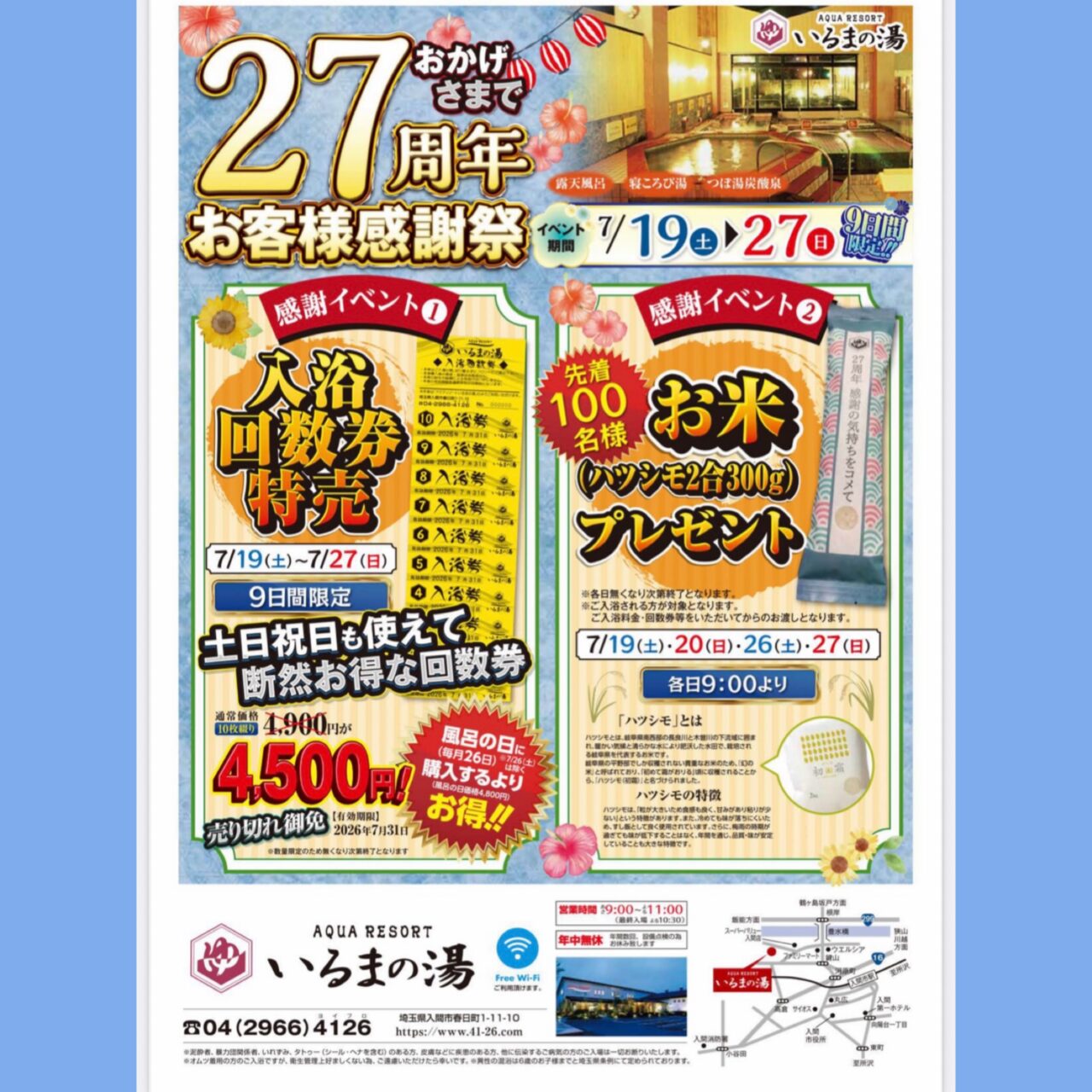 2025いるまの湯1