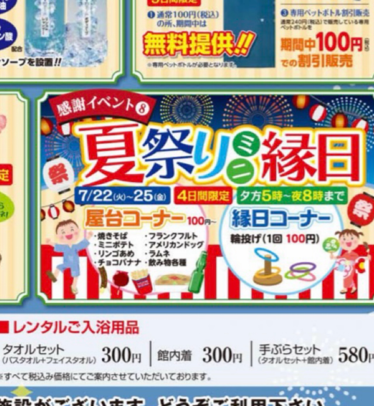 2025いるまの湯6