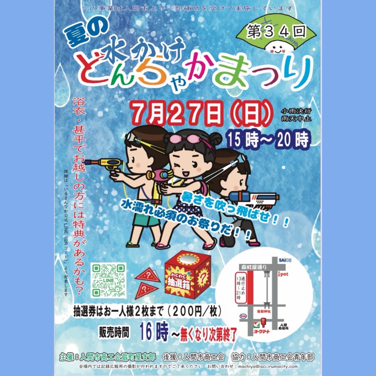 2025どんちゃか２