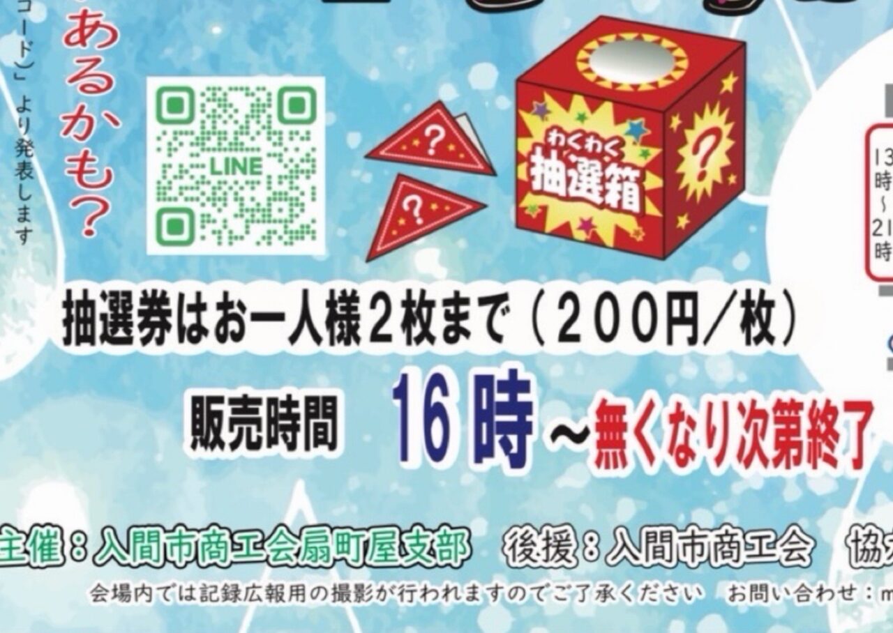2025どんちゃか５