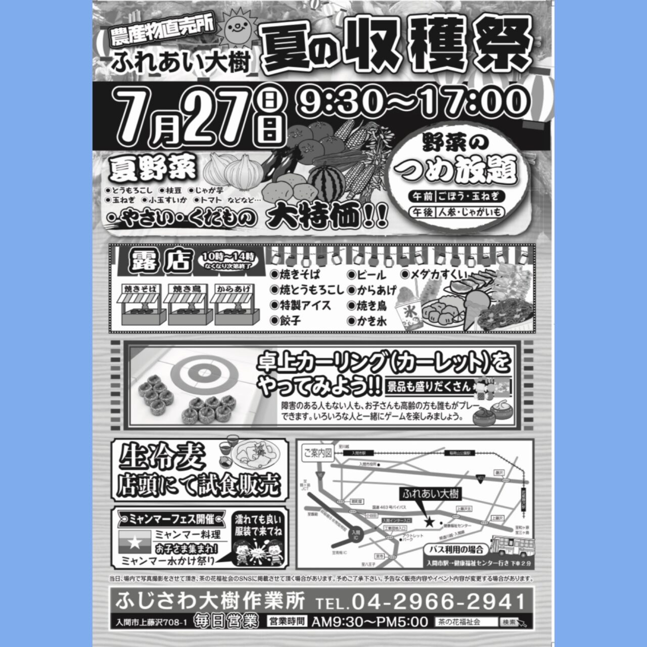 2025夏の収穫祭1