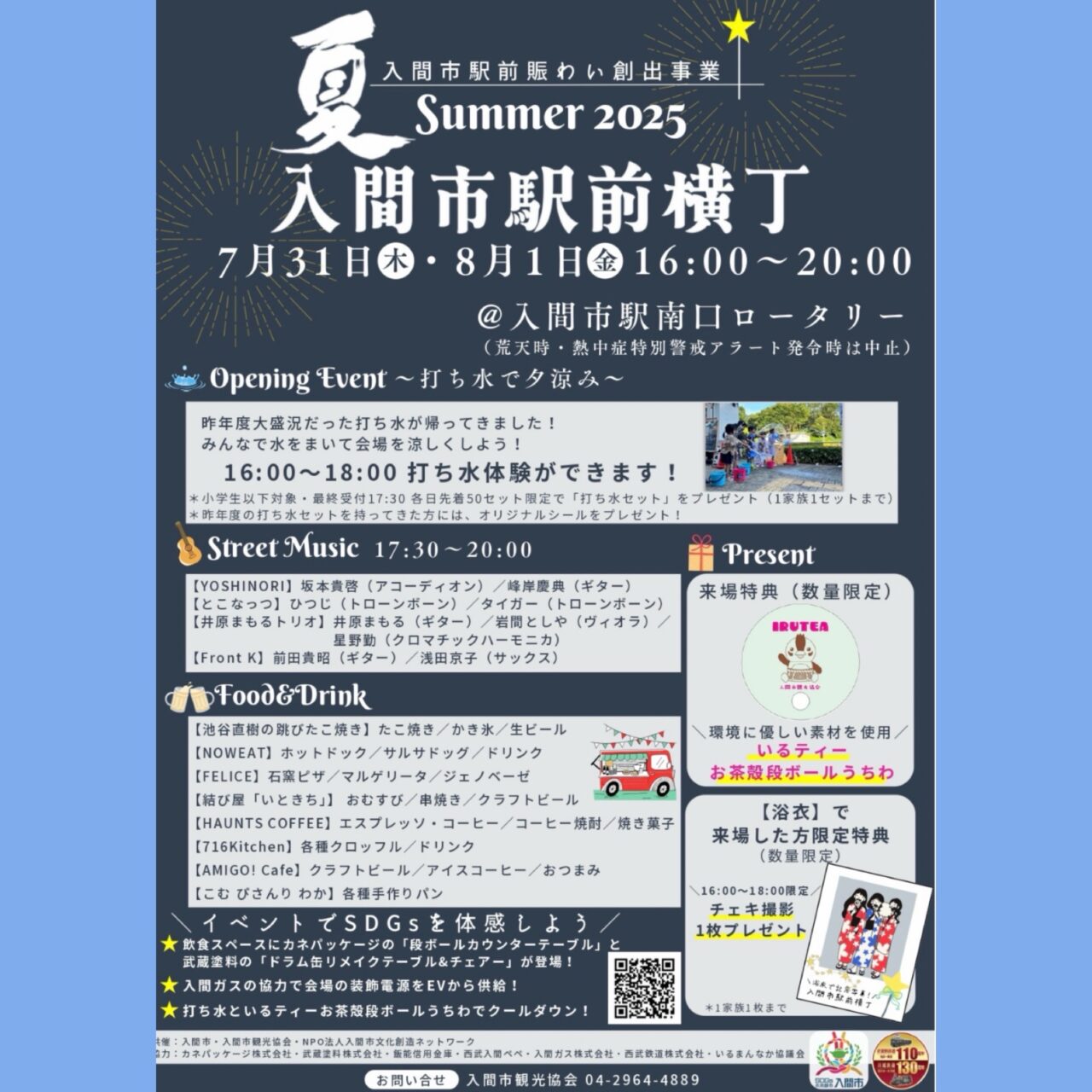 2025横丁2