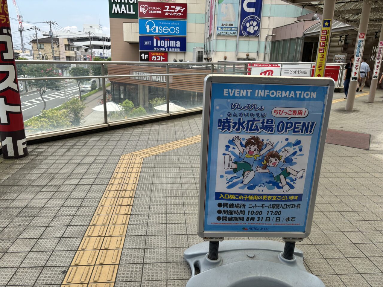 熊谷市ニットーモール