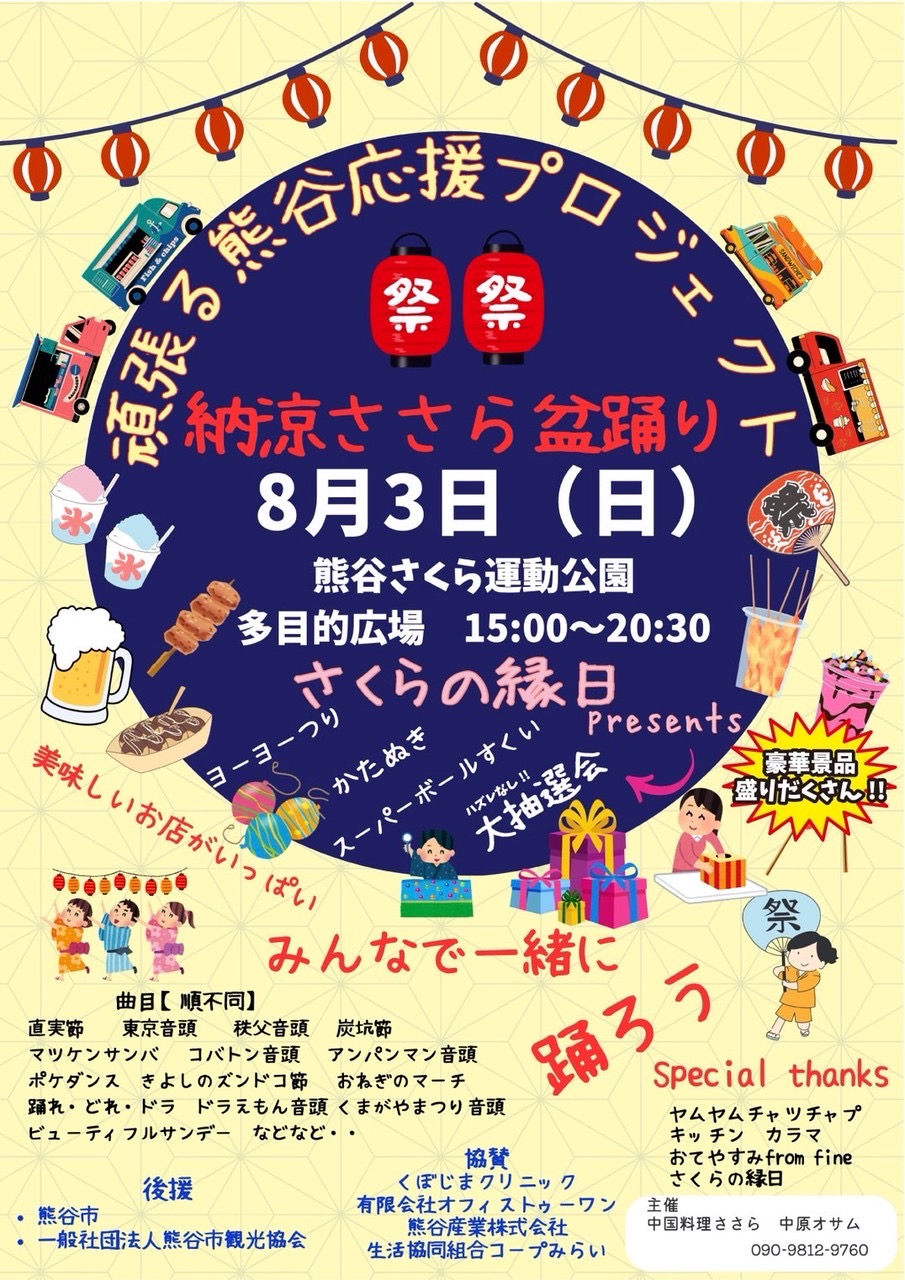 熊谷市納涼祭