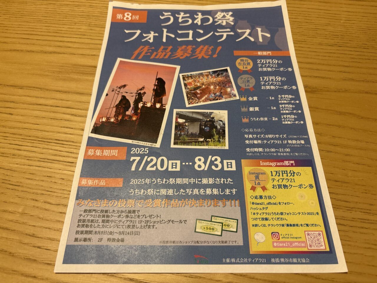 熊谷市うちわ祭