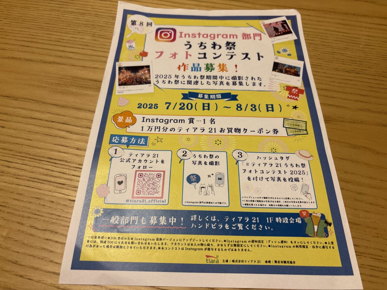 熊谷市うちわ祭