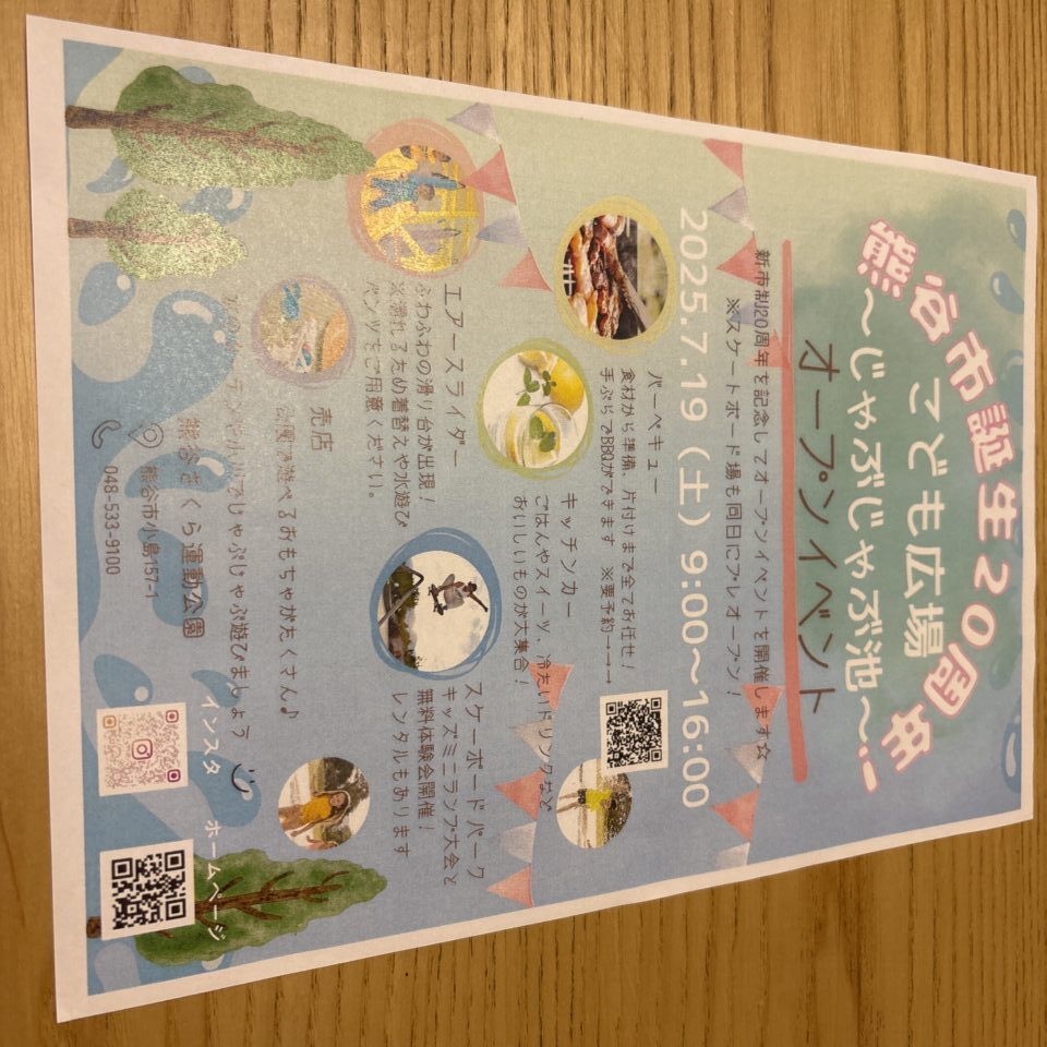 熊谷市さくら運動公園