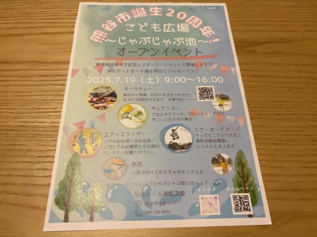 熊谷市さくら運動公園