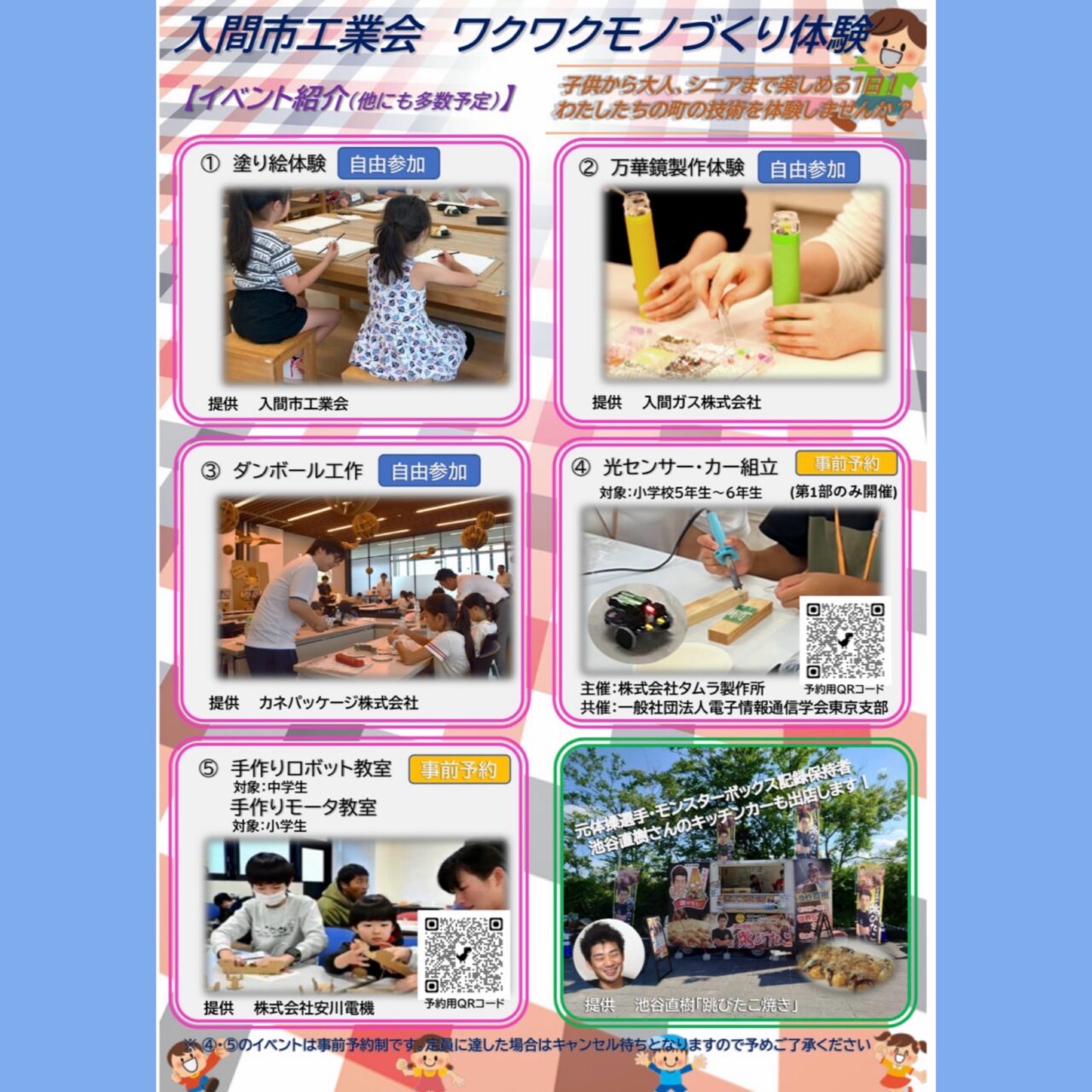 2025モノづくり２