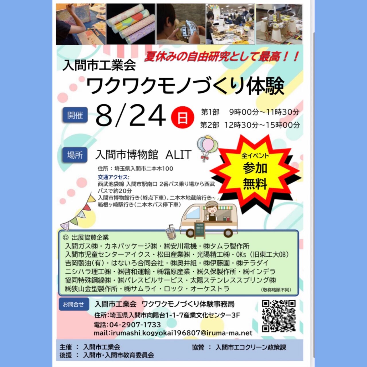 2025モノづくり１