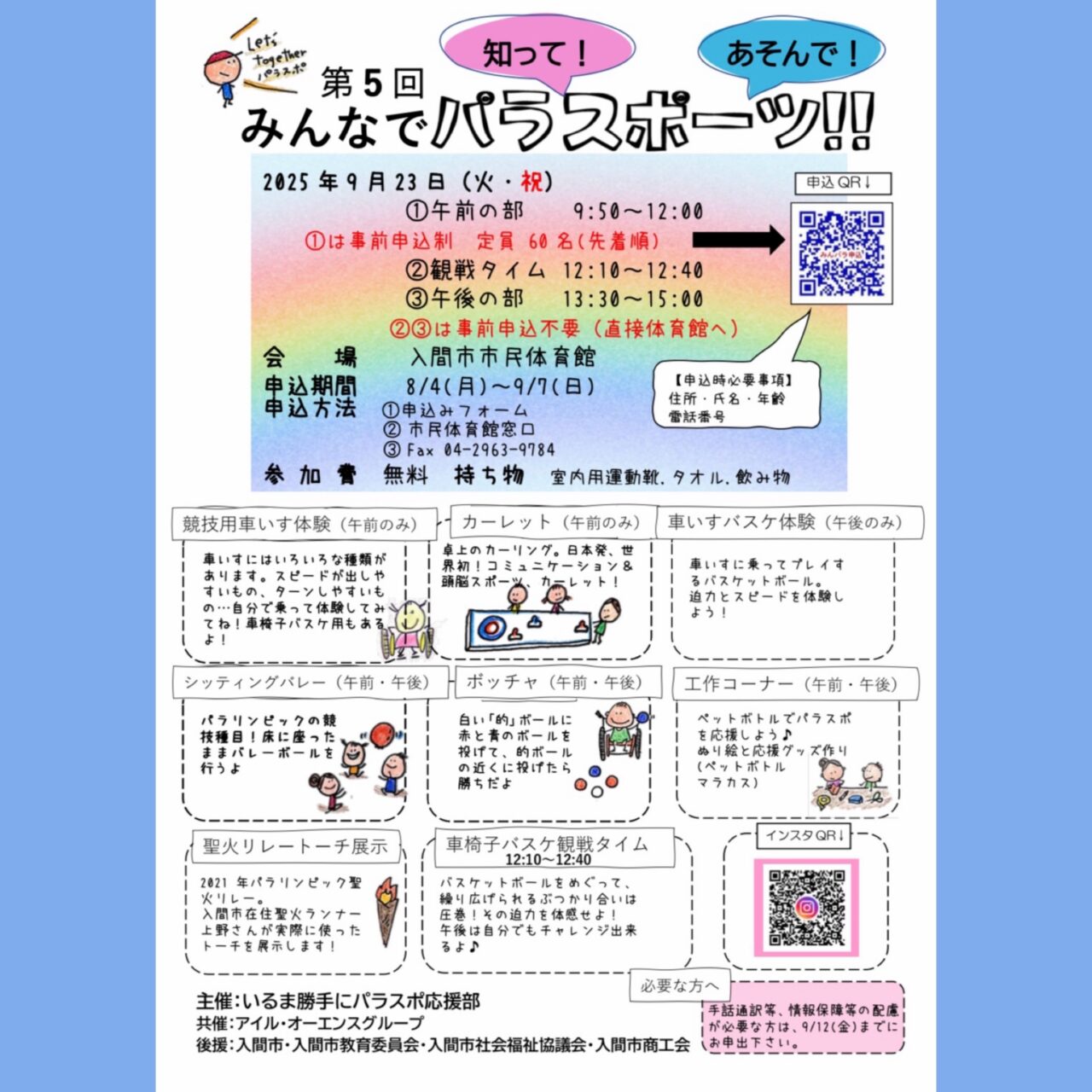 2025パラスポ１