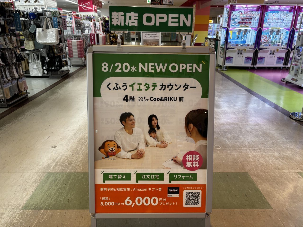 熊谷市イエタテ