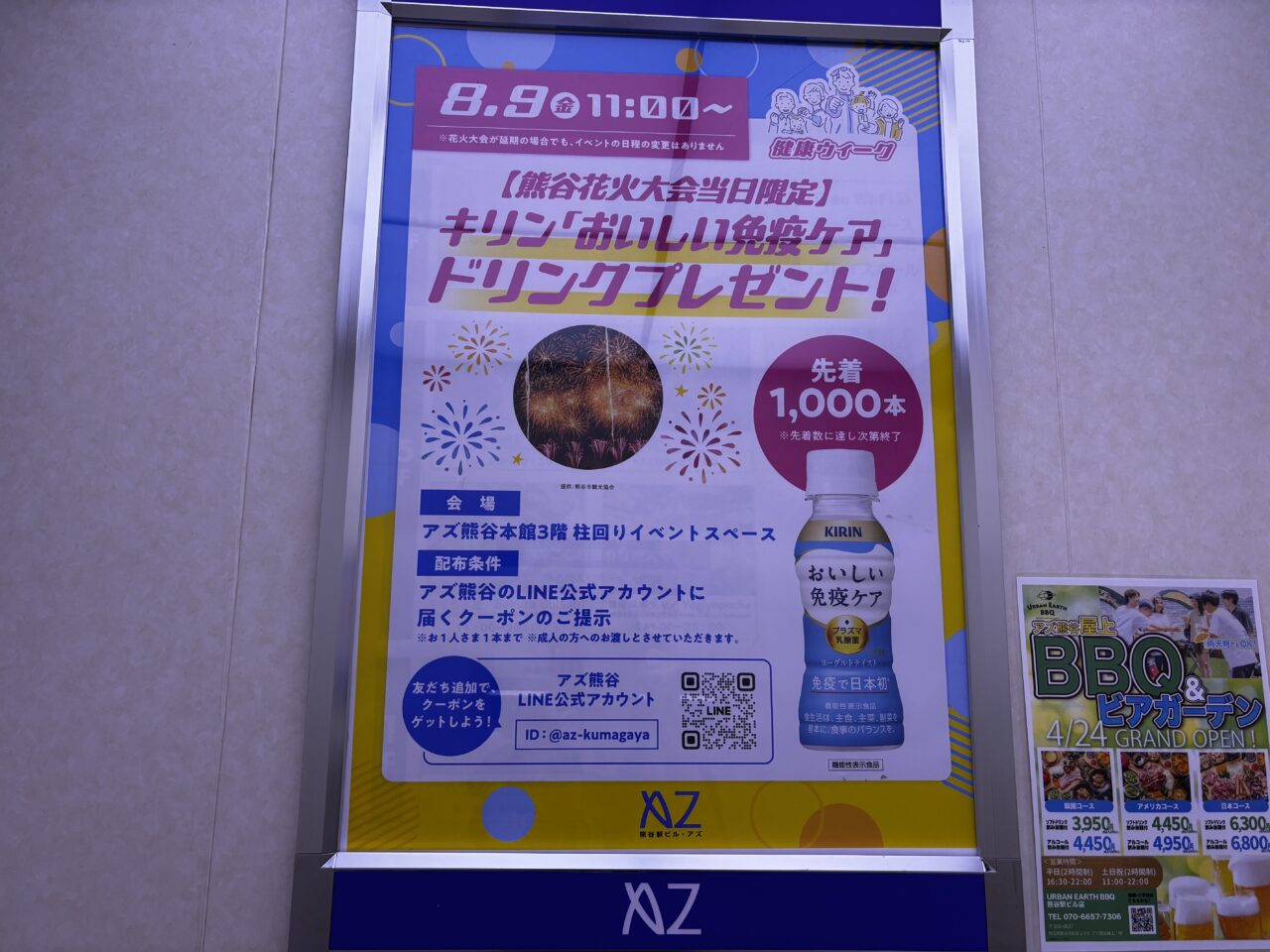 熊谷市花火