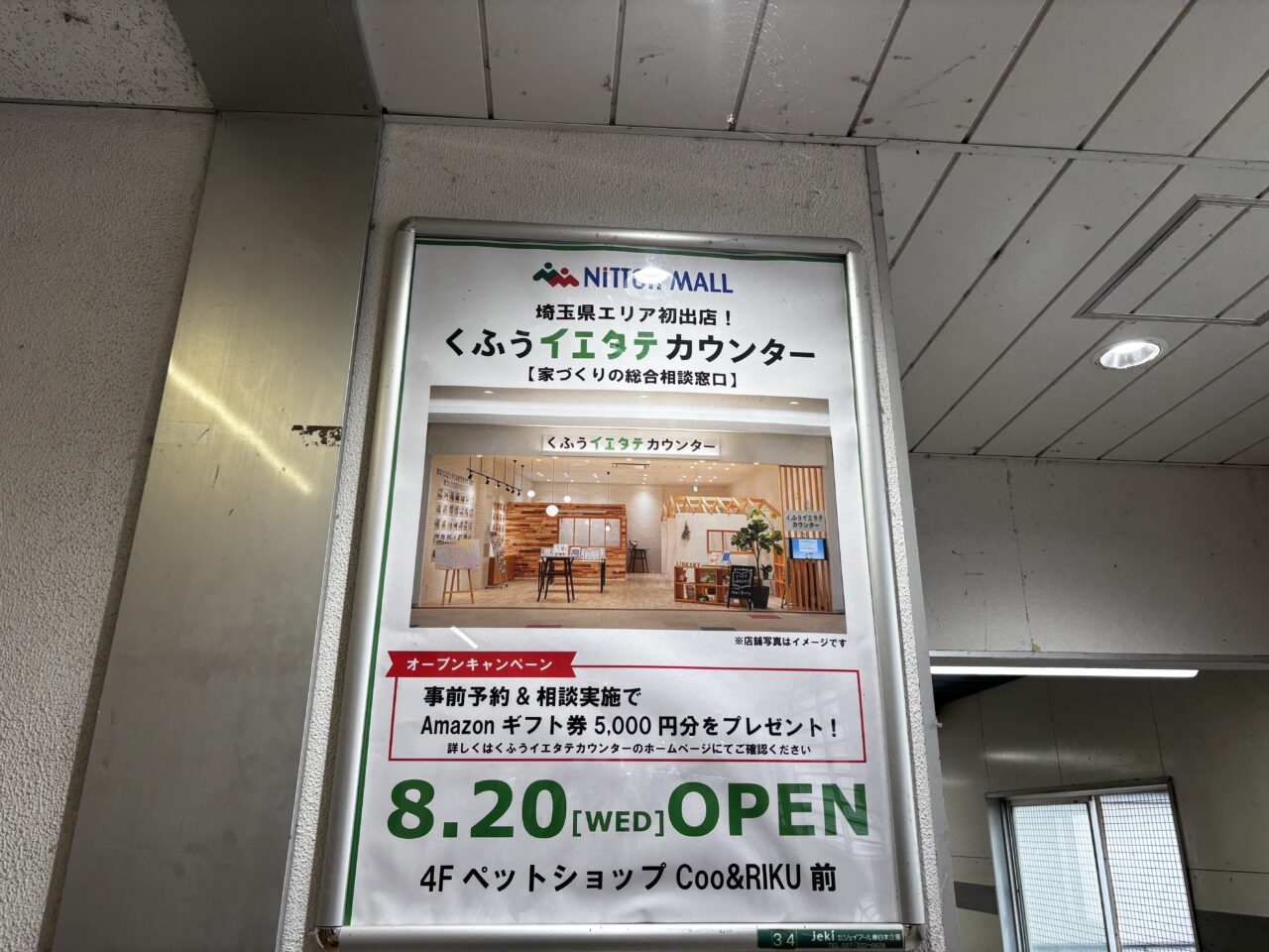 熊谷市イエタテ