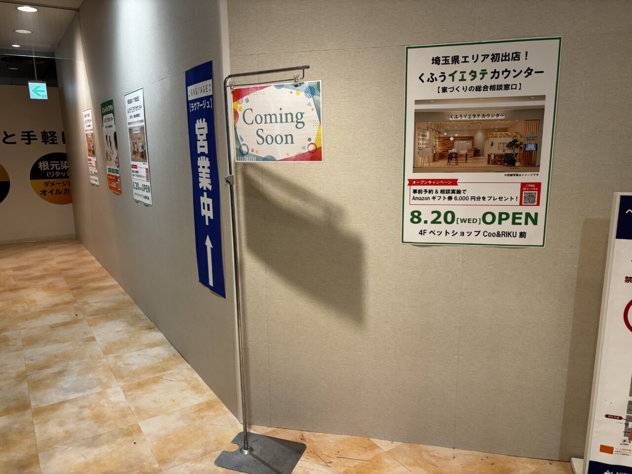 熊谷市イエタテ