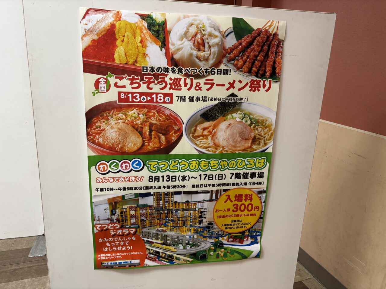 熊谷市八木橋