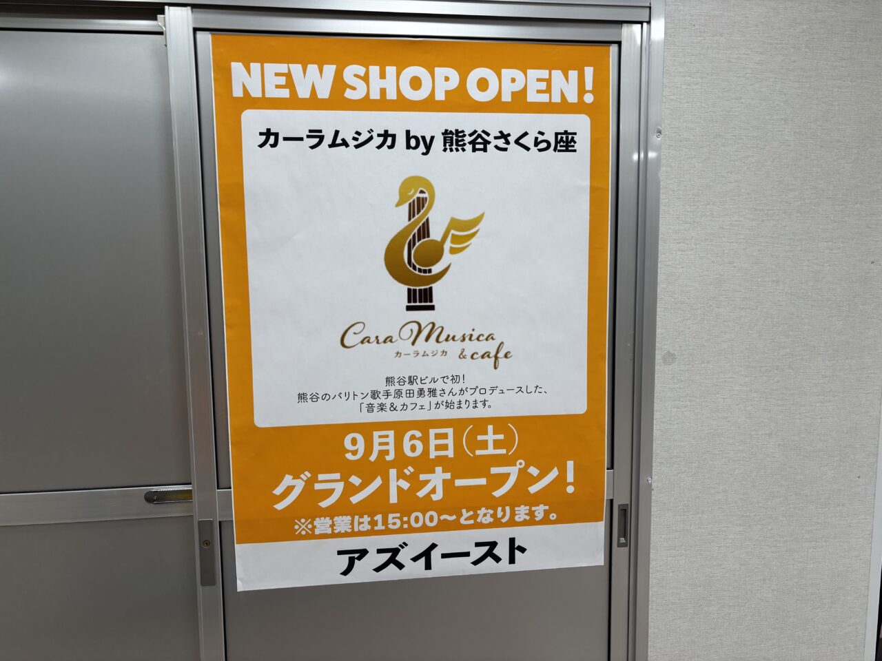 熊谷市カーラムジカ