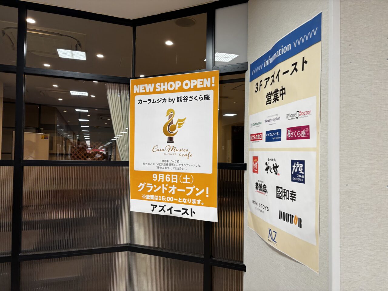 熊谷市カーラムジカ