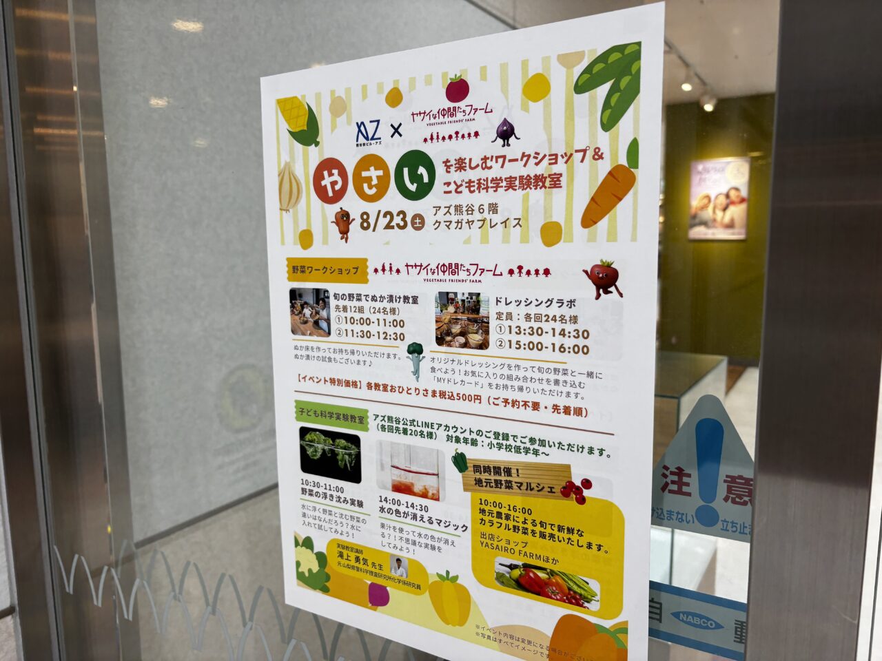 熊谷市やさい