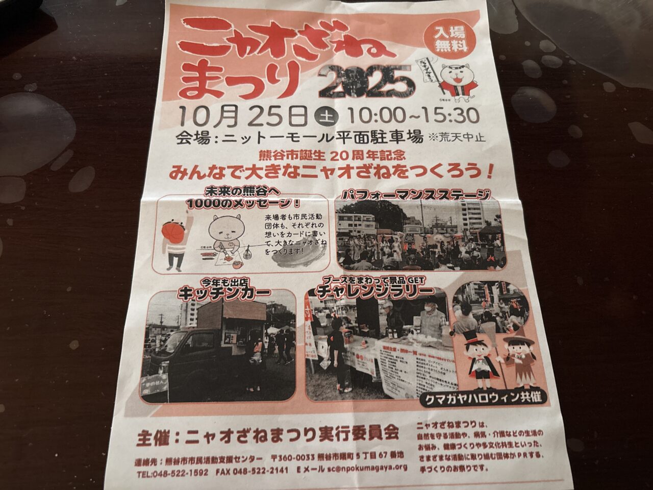 熊谷市ニャオざねまつり