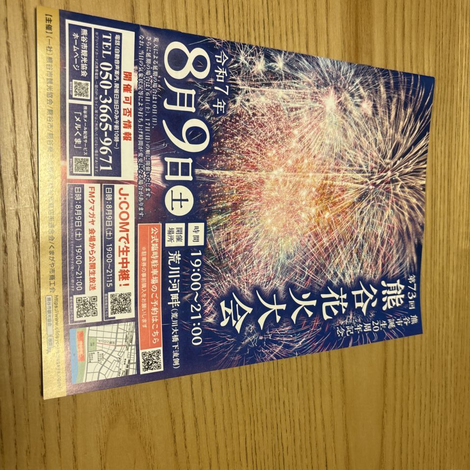 熊谷市花火