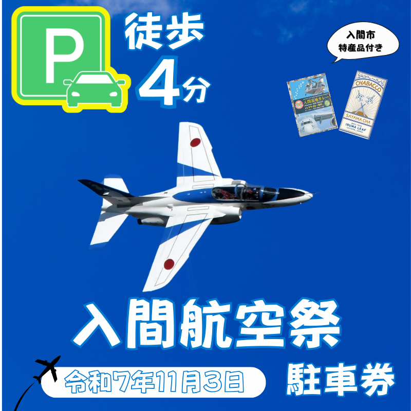 2025入間市ふるさと納税1