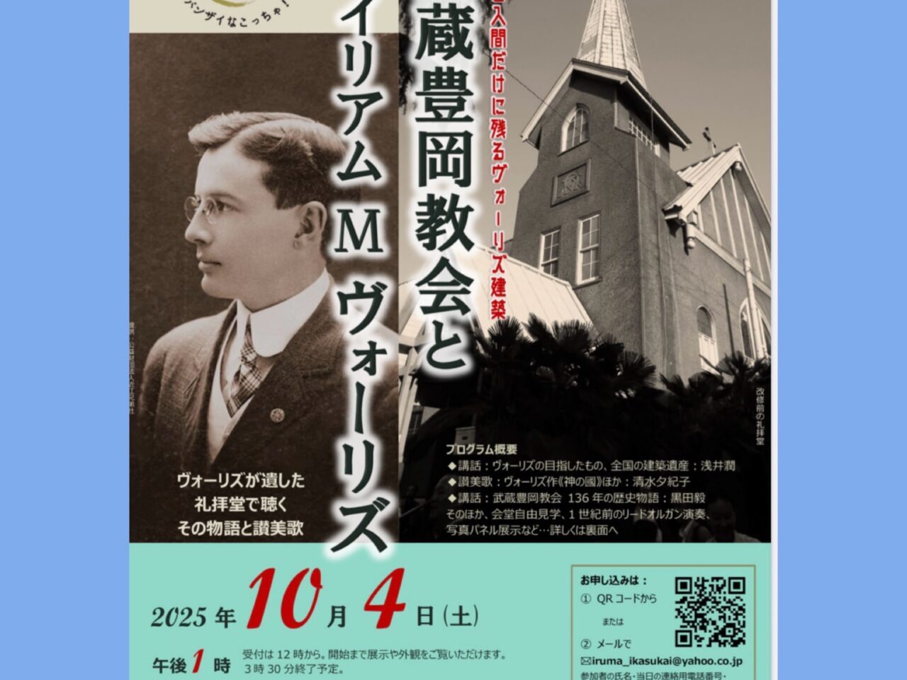 武蔵豊岡教会イベント